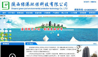 陜西綠港環保科技有限公司