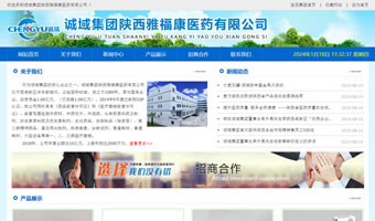 誠域集團陜西雅?？滇t藥有限公司